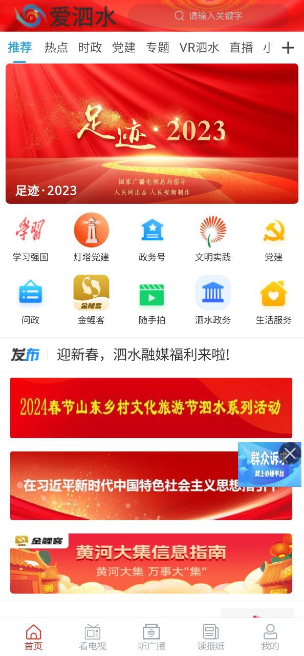 爱泗水免费下载