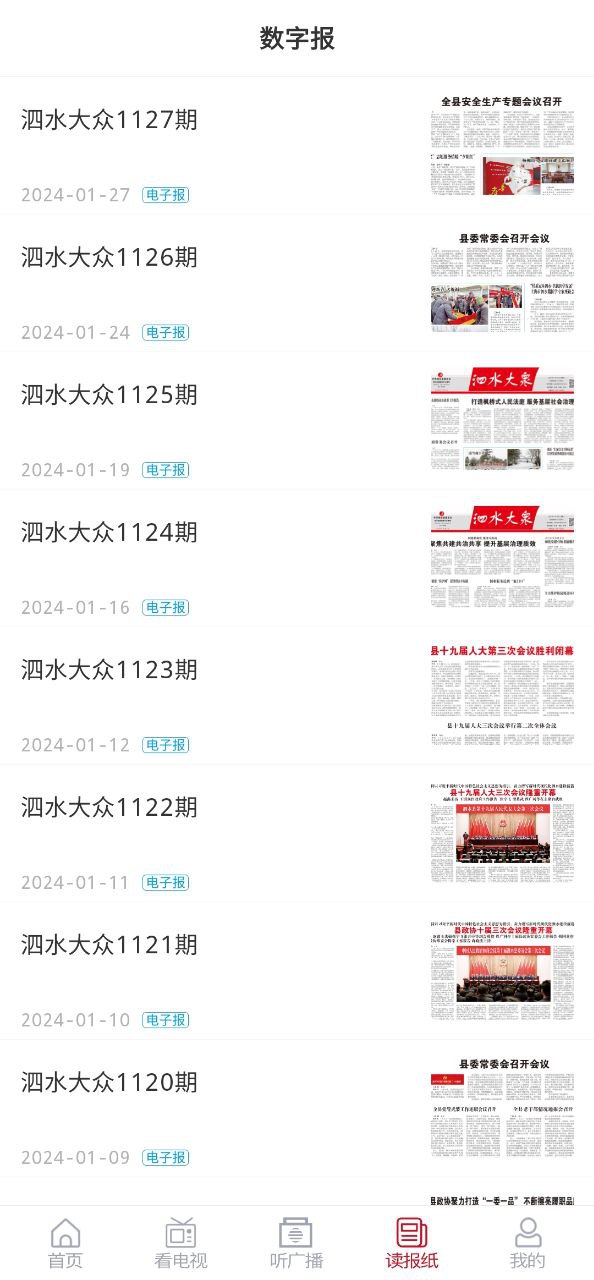爱泗水免费下载