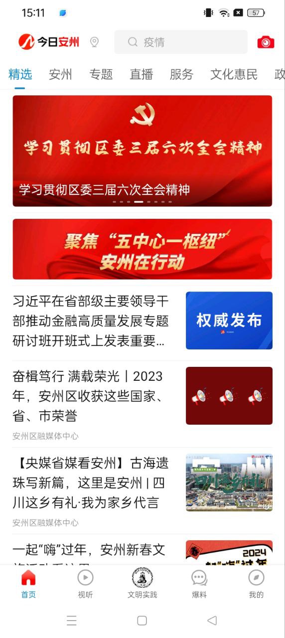 今日安州最新