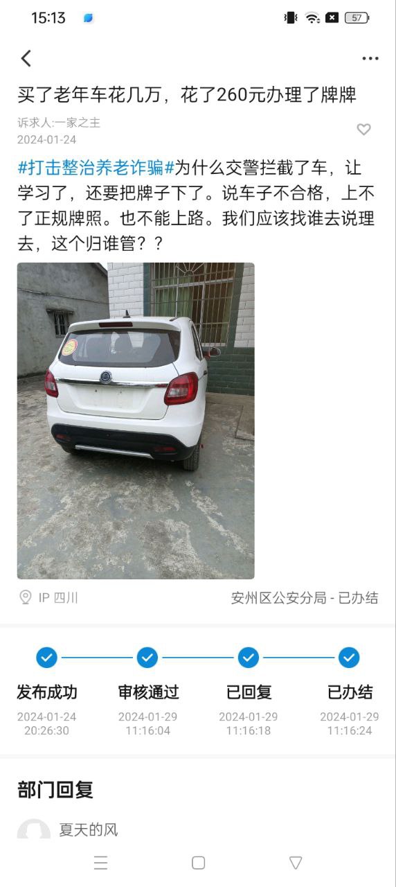 今日安州最新
