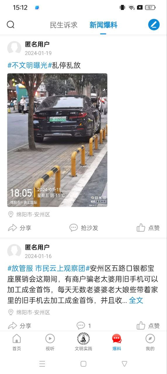 今日安州最新