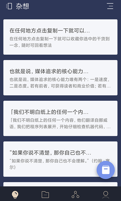 一念应用