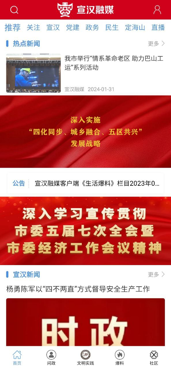 宣汉融媒安装
