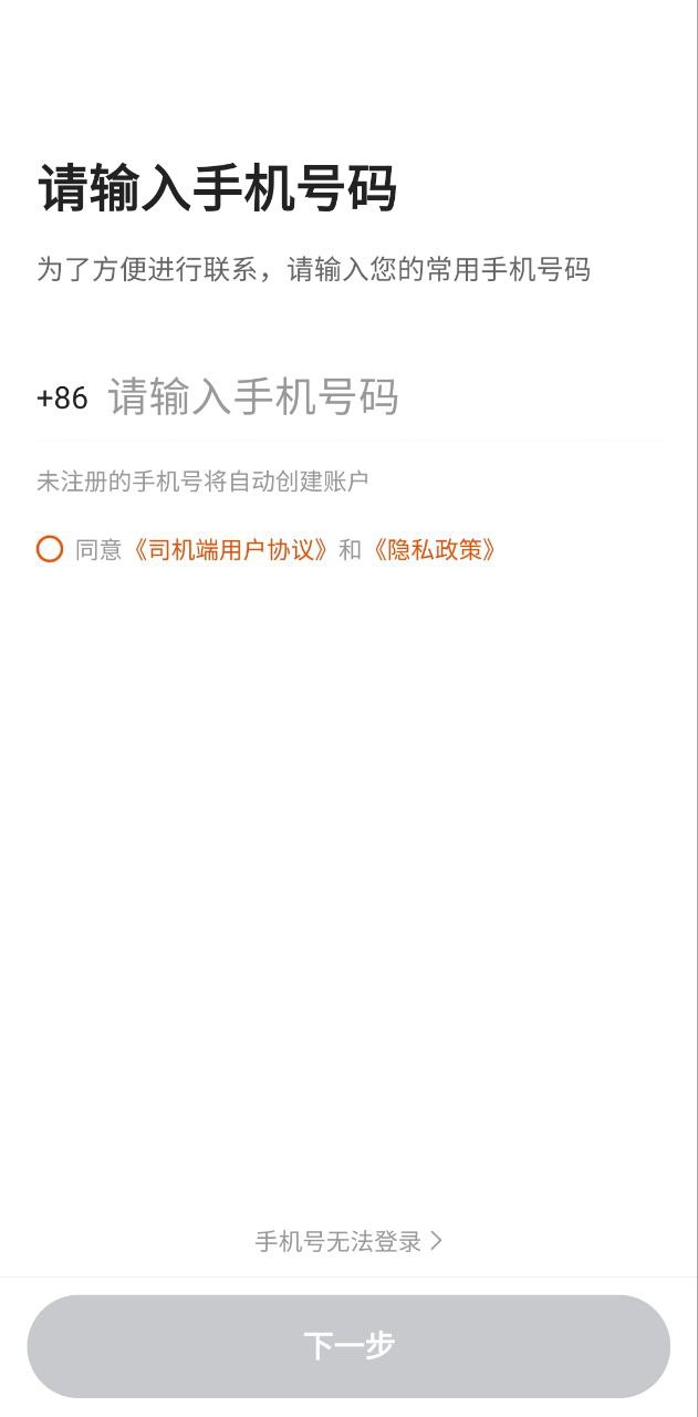 任行出租车Android版