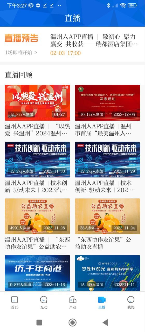 温州人安装