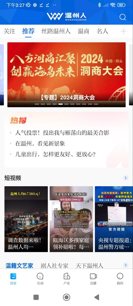 温州人安装