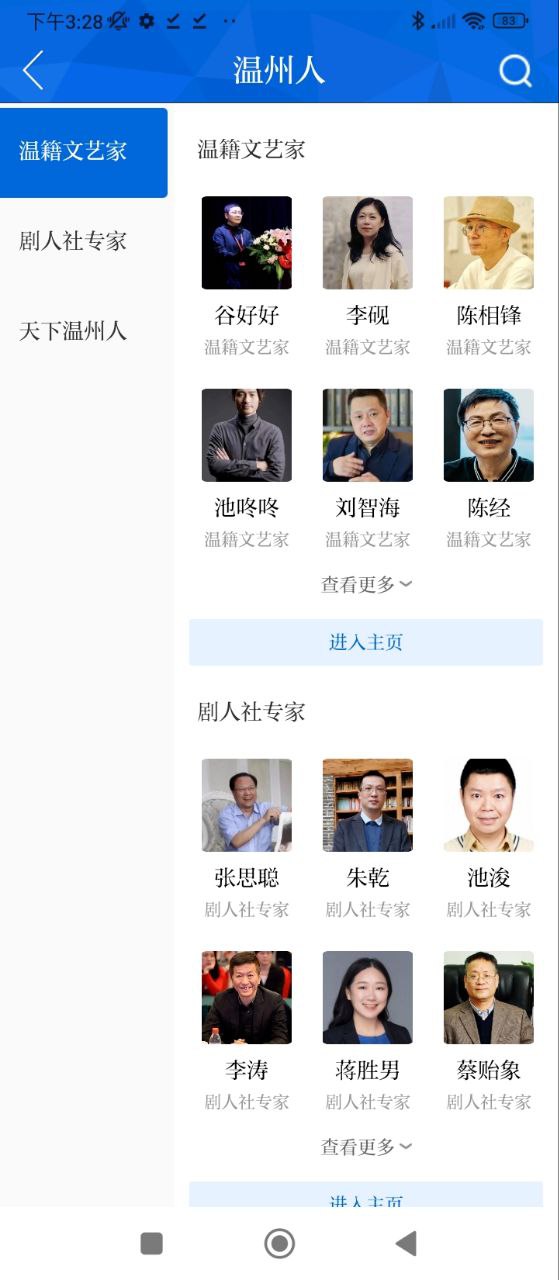 温州人安装