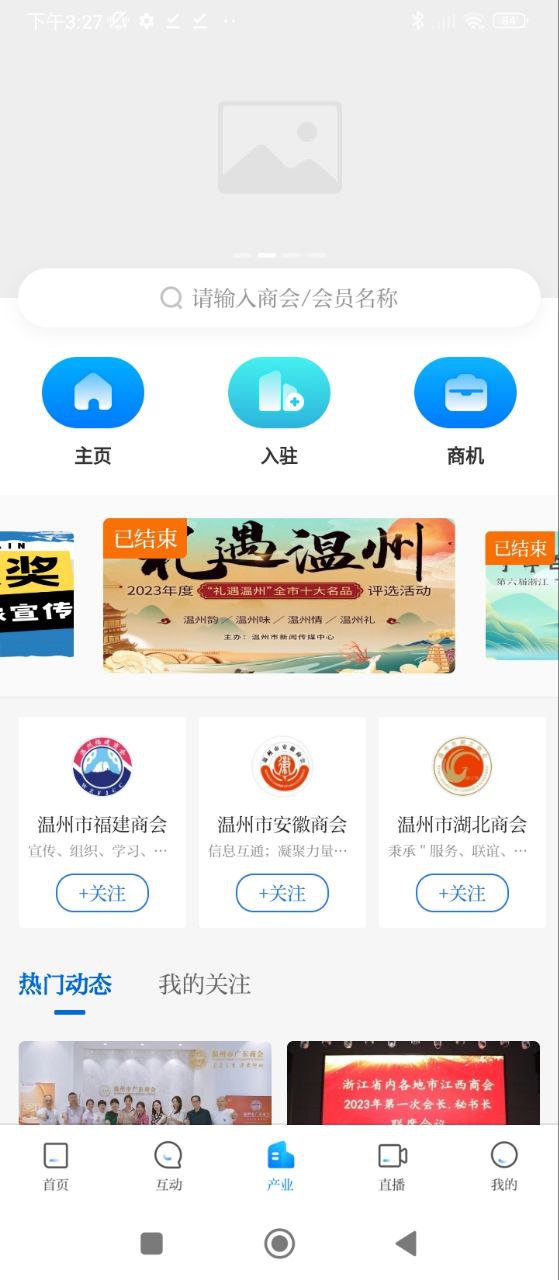 温州人