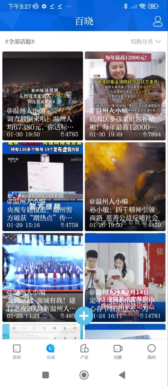 温州人安装