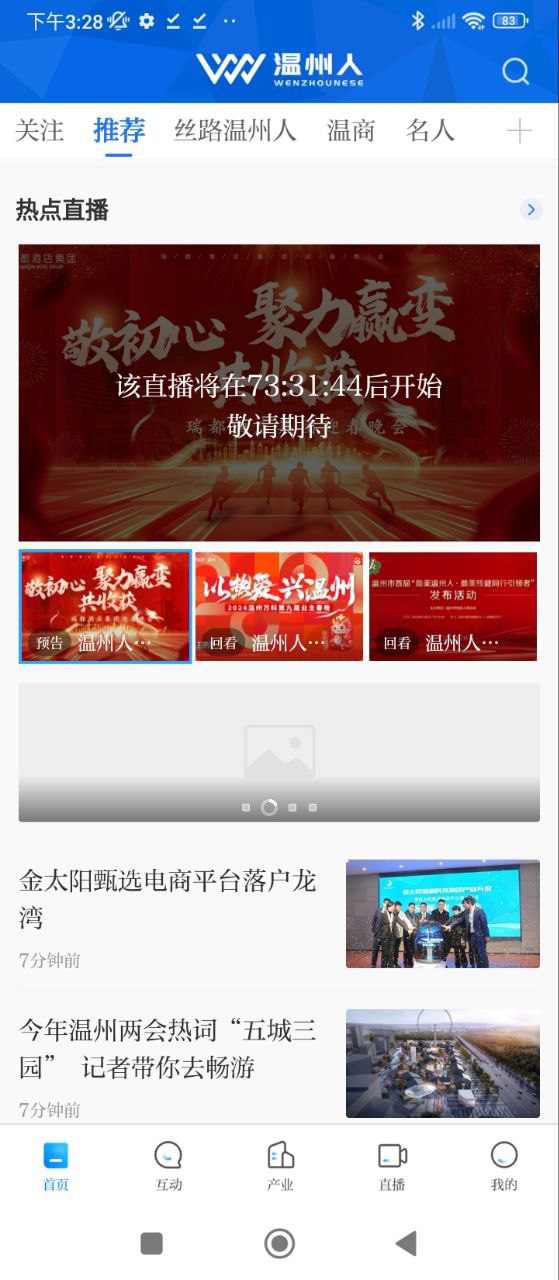 温州人安装