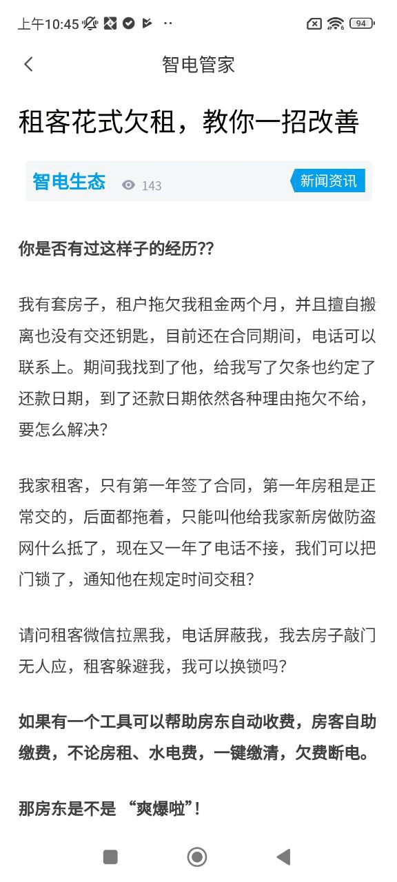 智电管家手机版