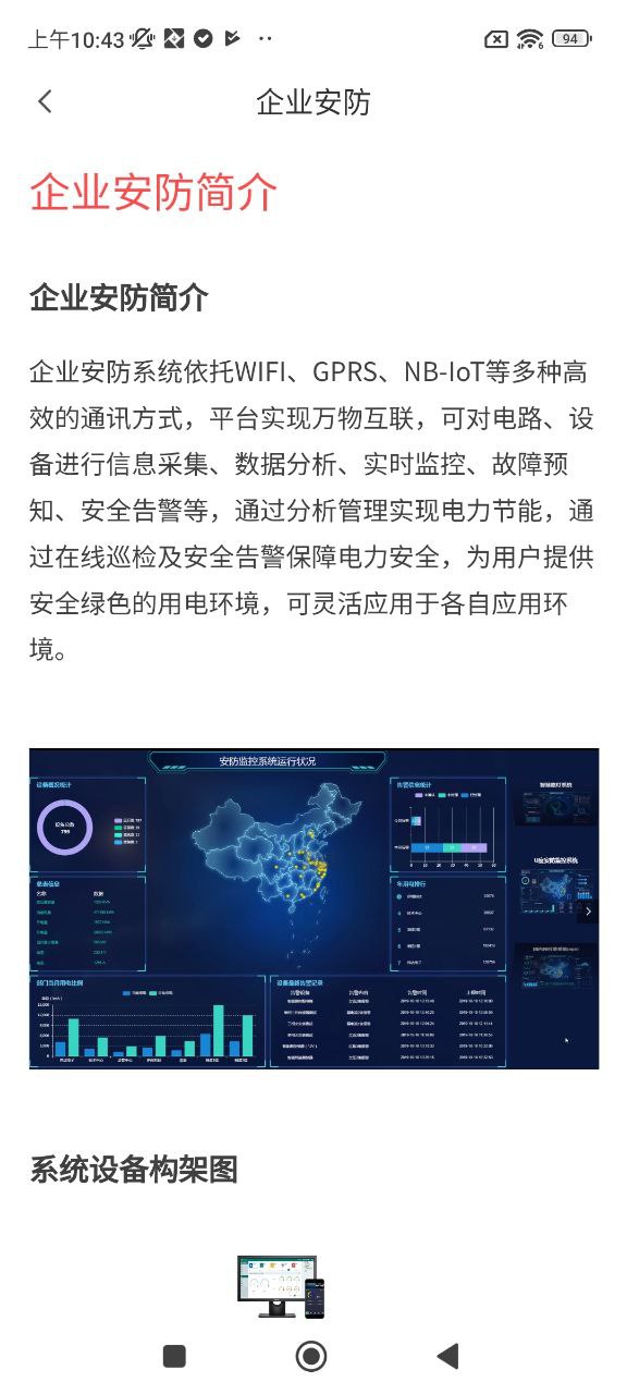 智电管家手机版