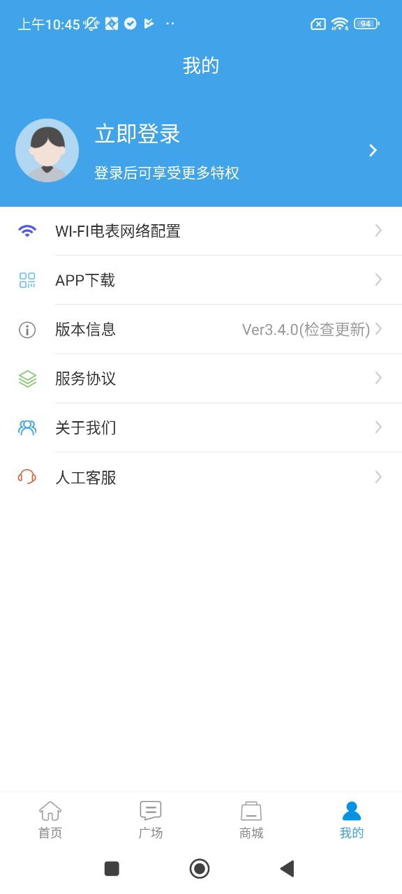 智电管家手机版