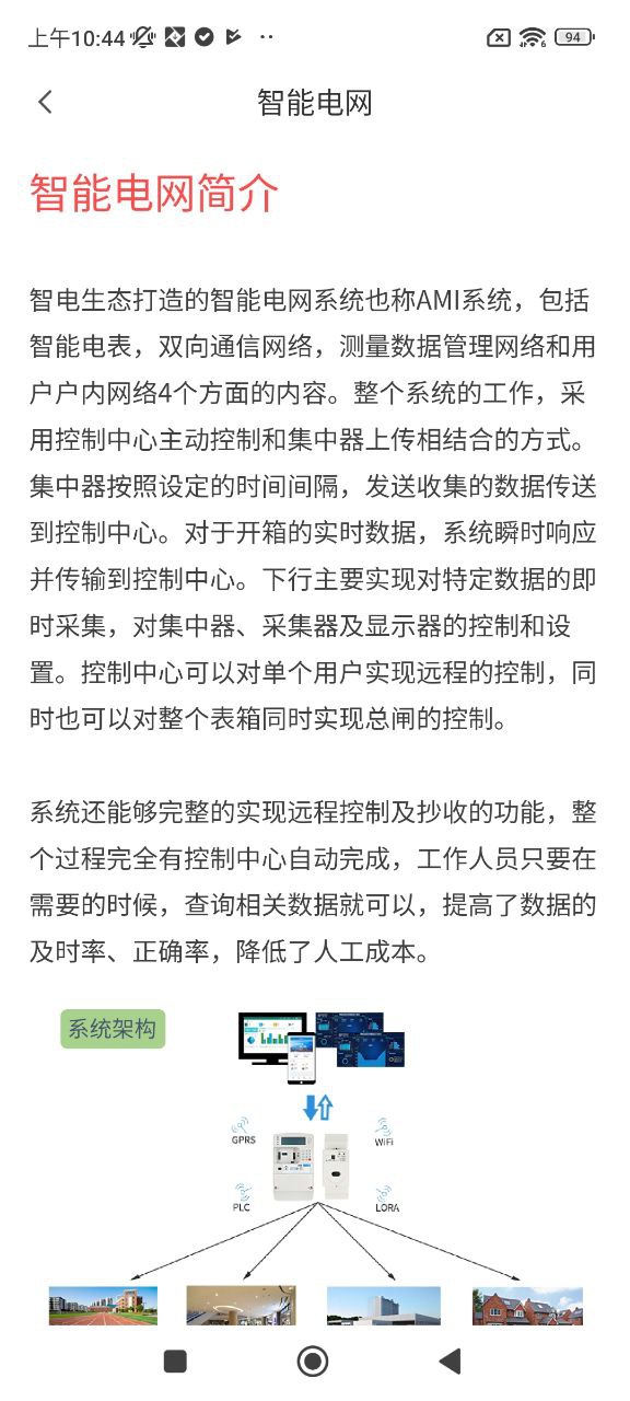 智电管家手机版
