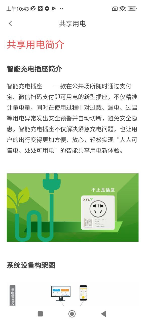 智电管家手机版