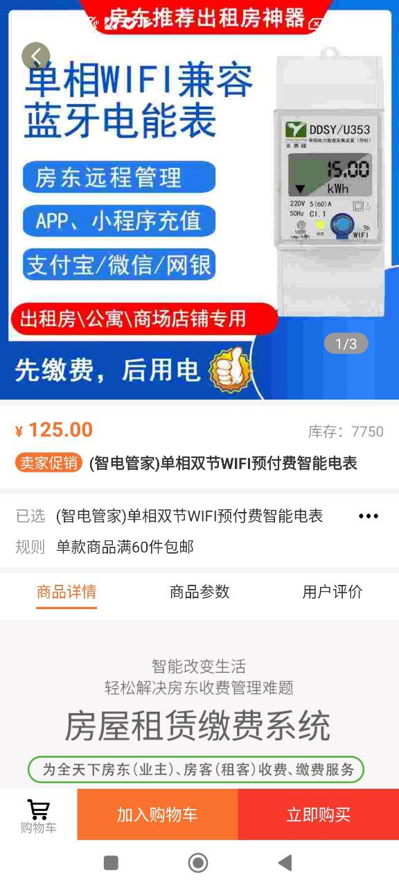 智电管家手机版