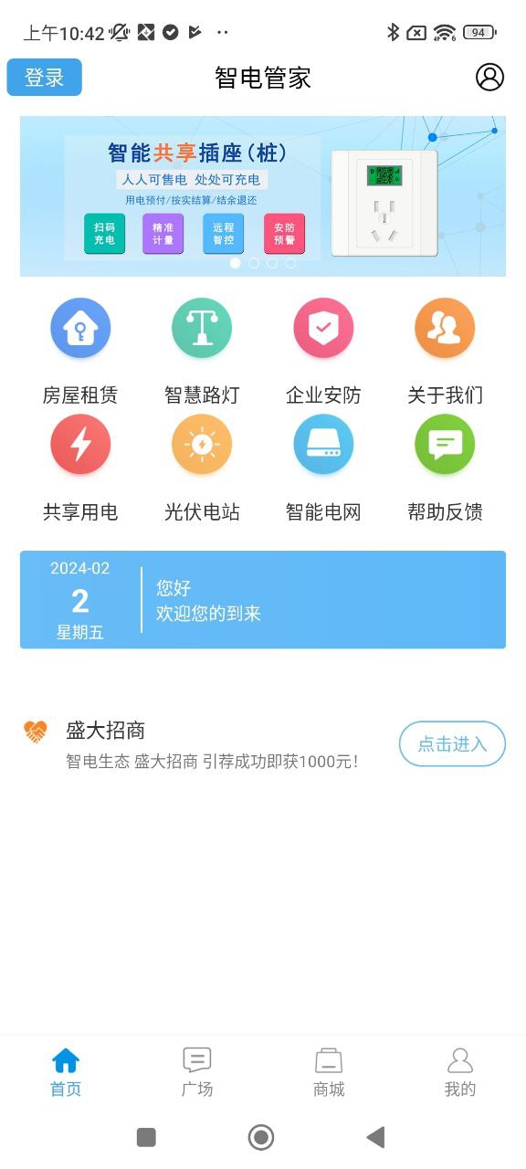 智电管家手机版