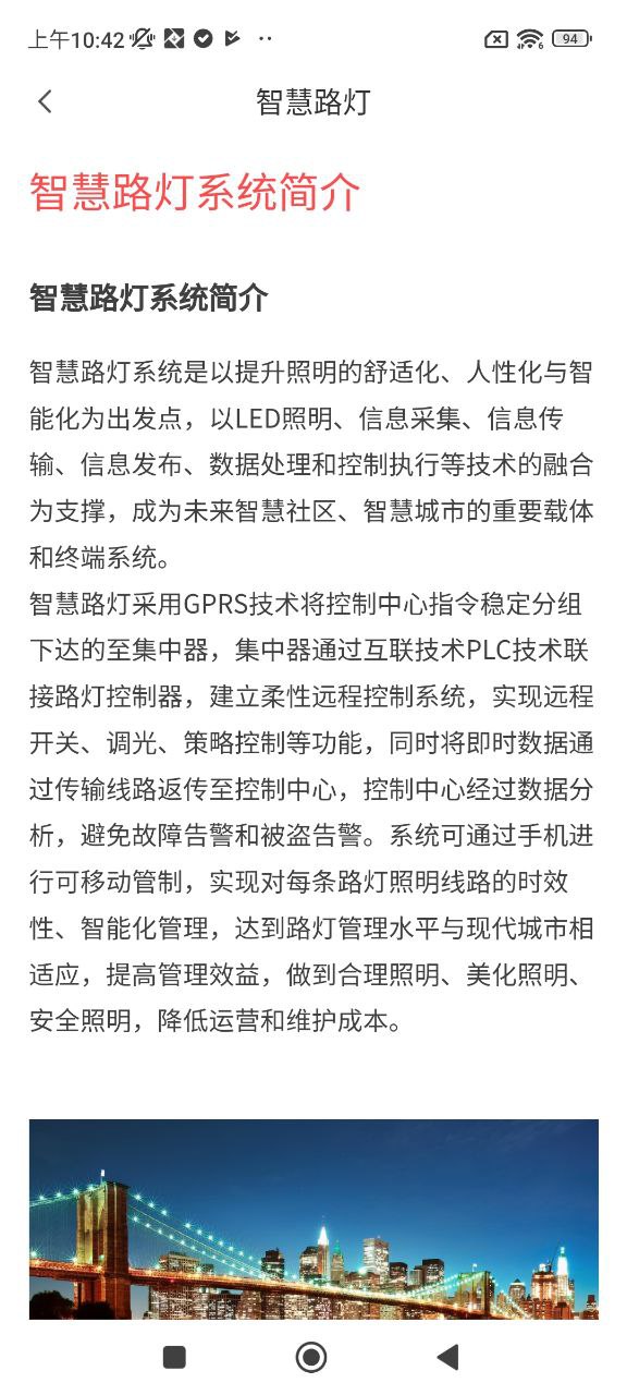 智电管家手机版