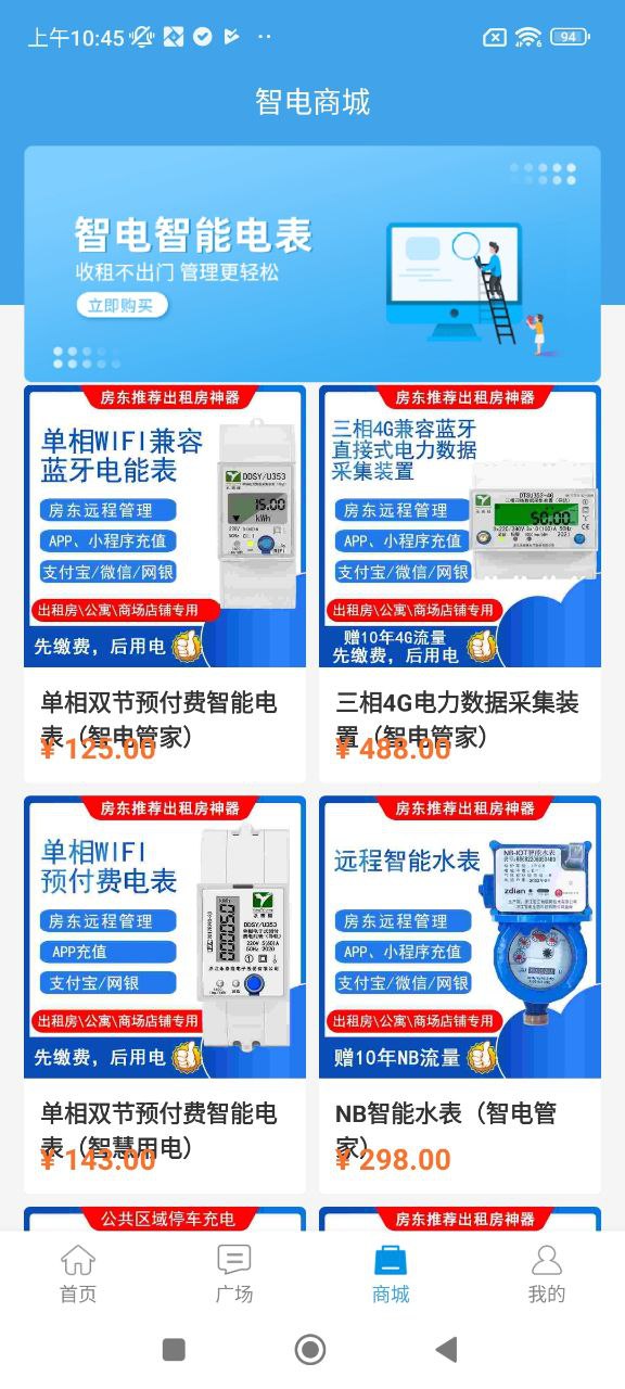 智电管家手机版