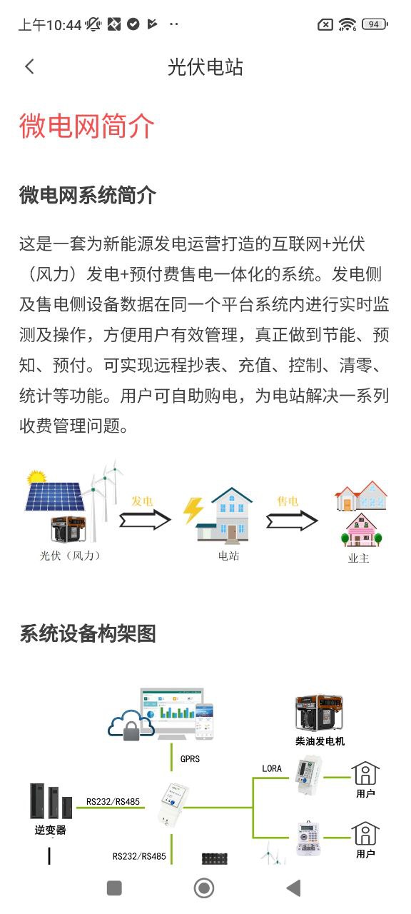 智电管家手机版