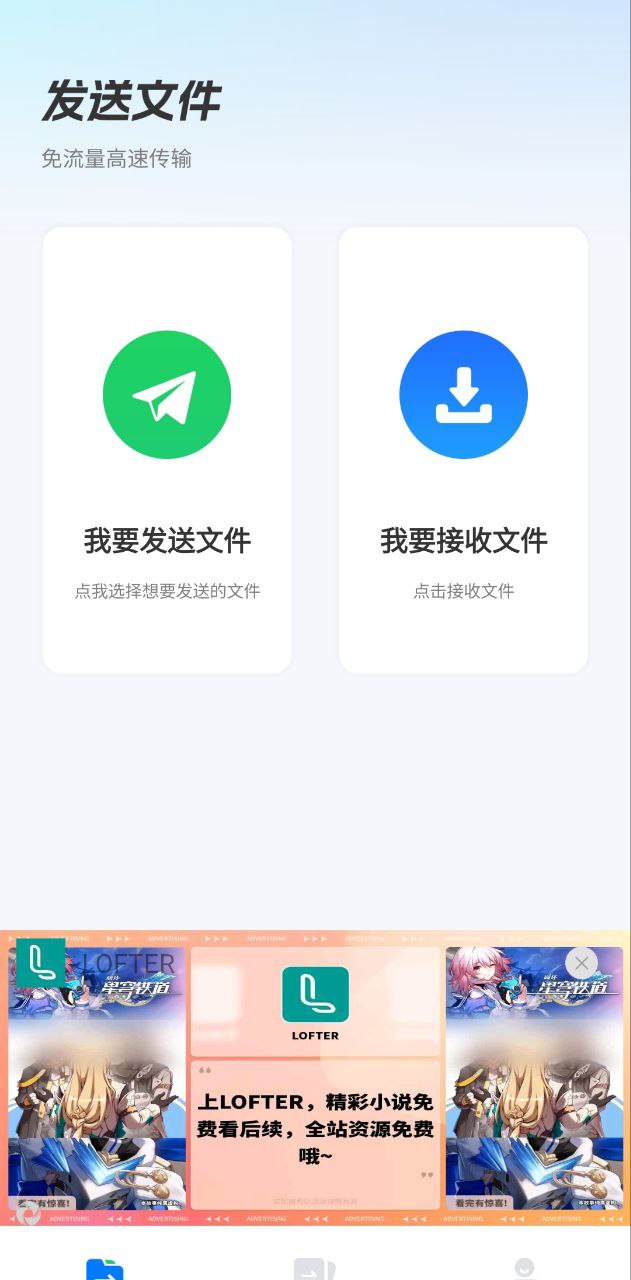 换机互传免费下载