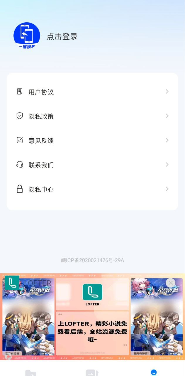 换机互传免费下载