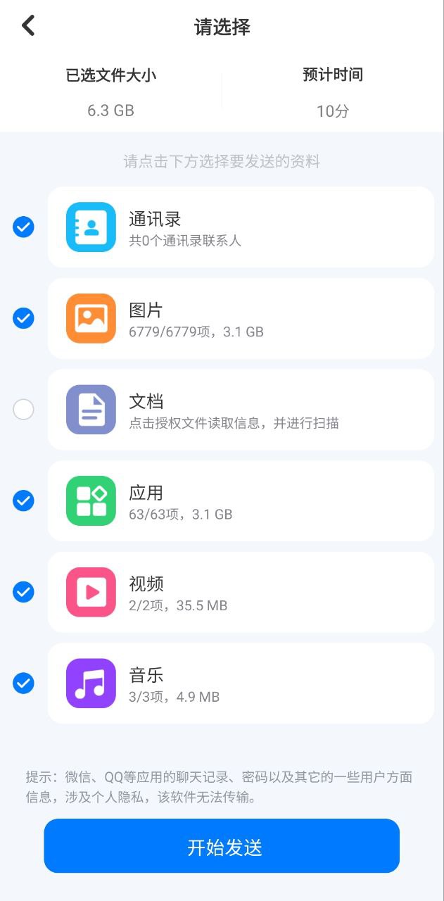 换机互传免费下载