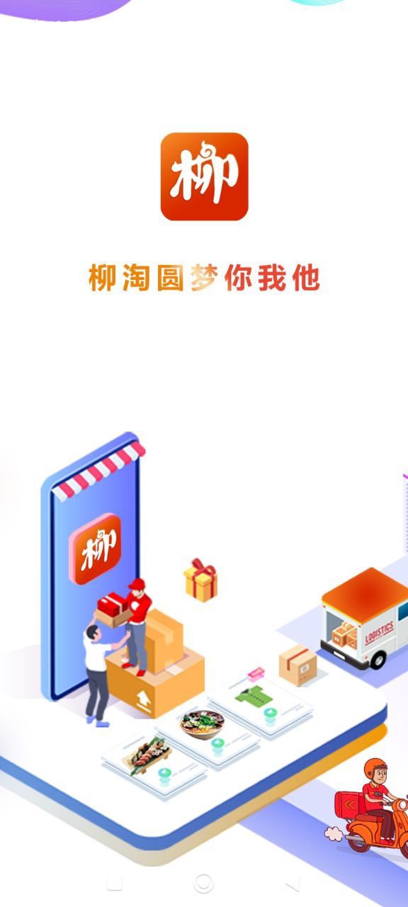 柳淘Android版