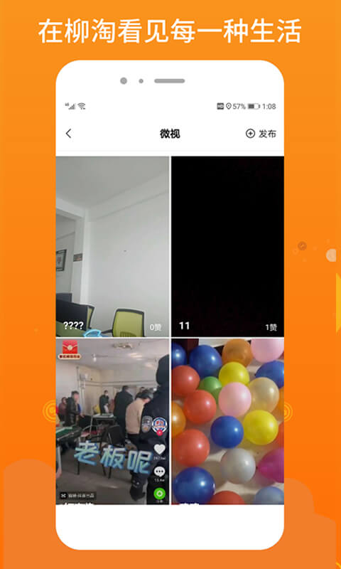 柳淘Android版