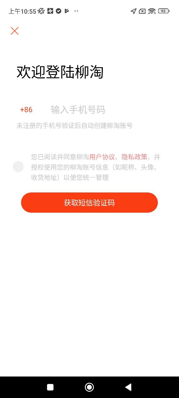 柳淘Android版