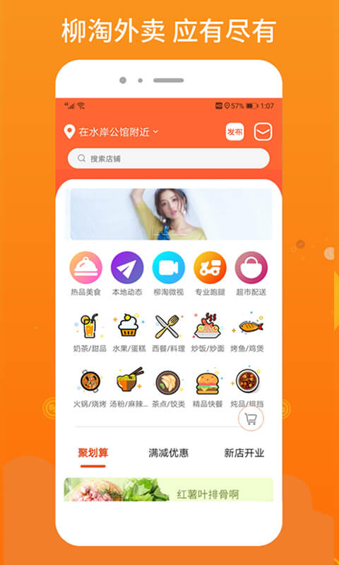 柳淘Android版