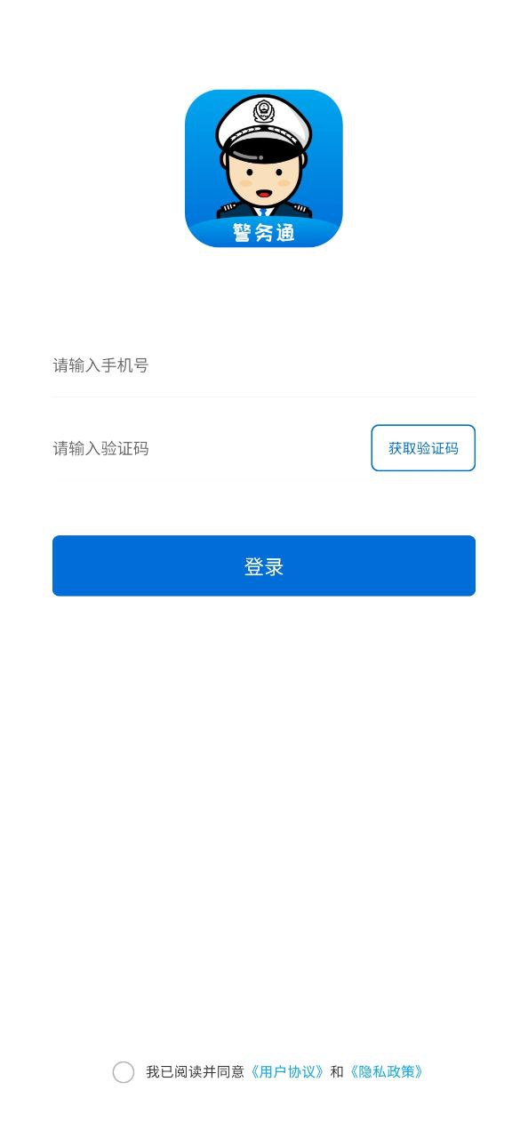 警务通安卓