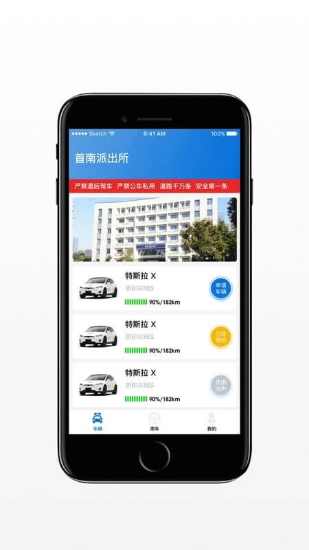 警务通安卓