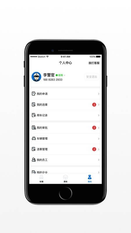 警务通安卓