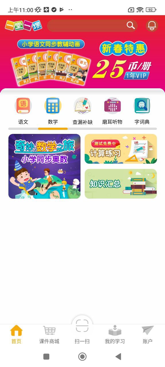 一堂一课2025