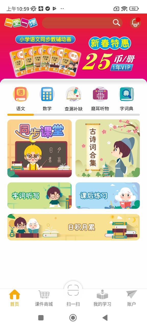 一堂一课2025