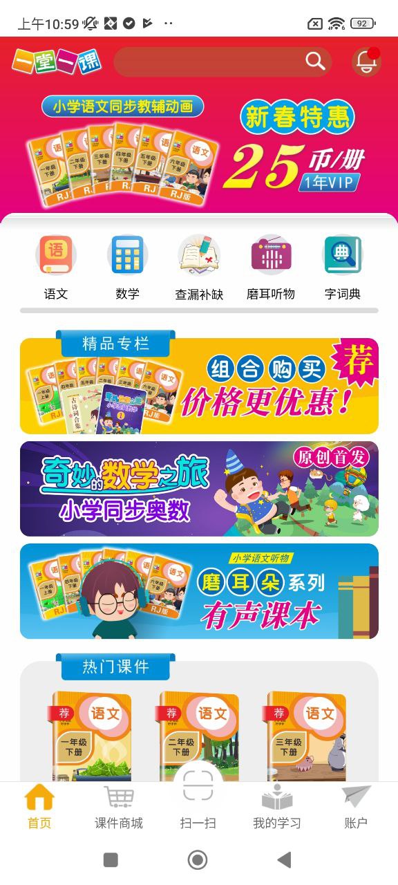 一堂一课2025