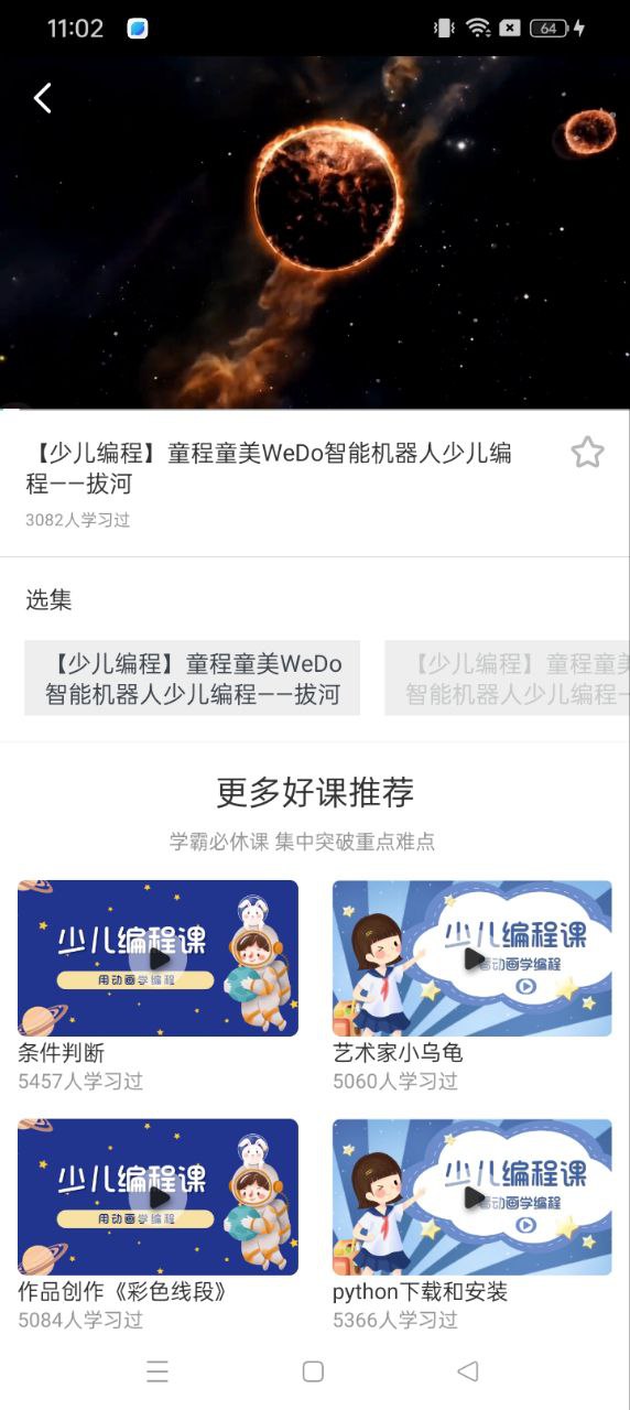 scratch编程安卓版