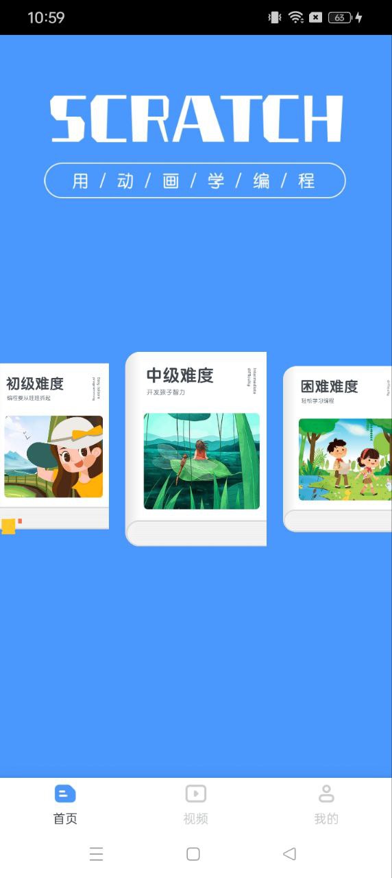 scratch编程安卓版
