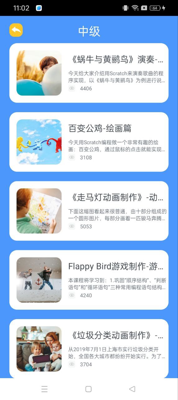 scratch编程安卓版
