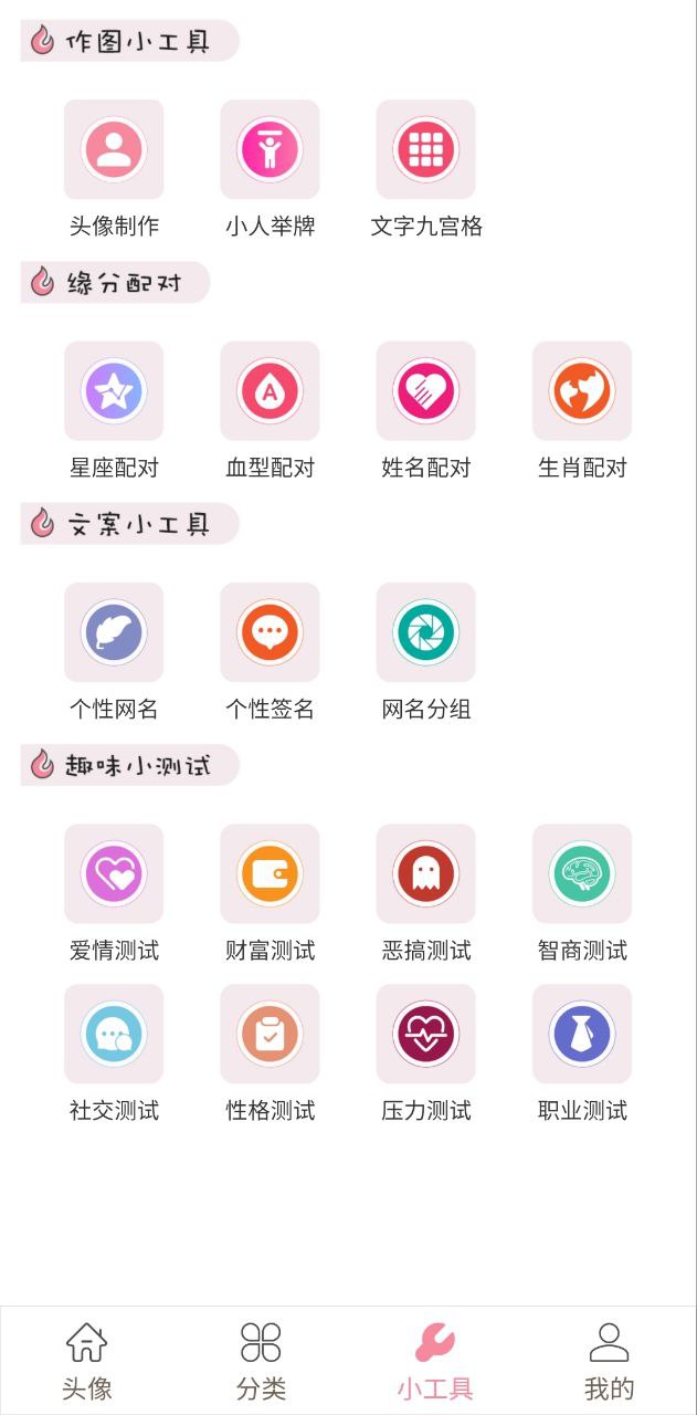 女生头像制作手机版
