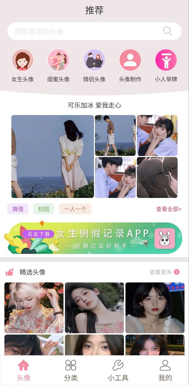 女生头像制作手机版