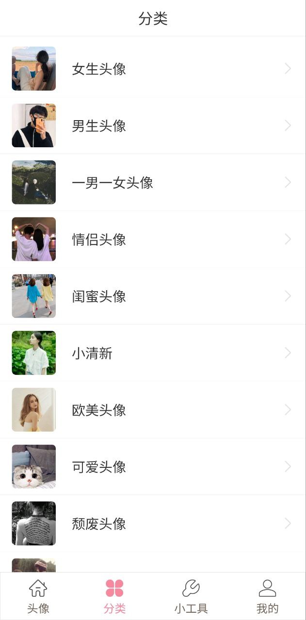 女生头像制作手机版