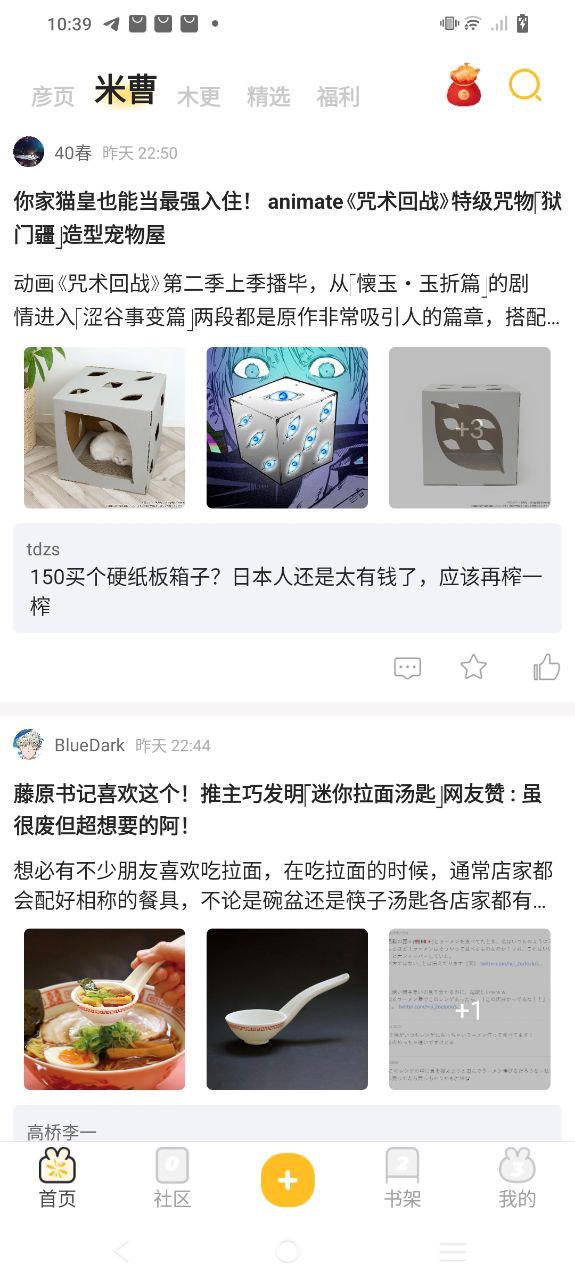 动漫之家社区Android版