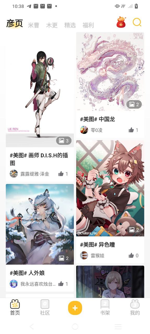 动漫之家社区Android版