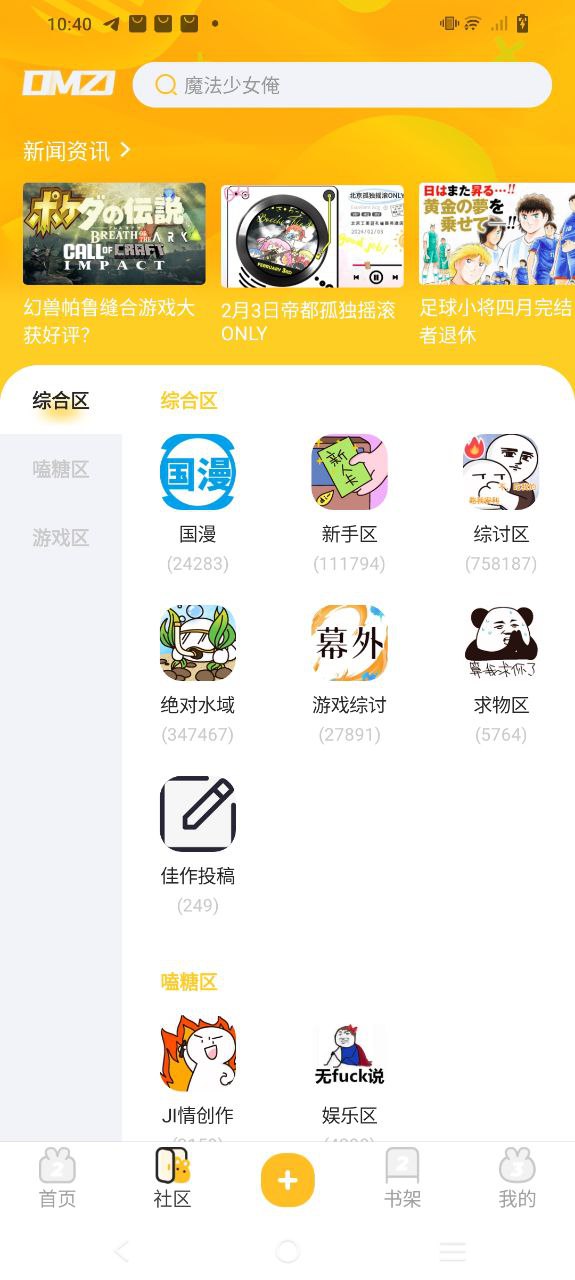 动漫之家社区Android版