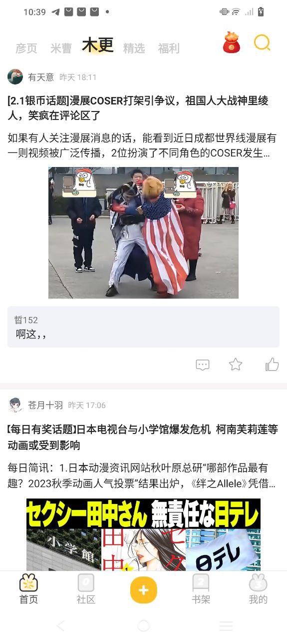 动漫之家社区Android版