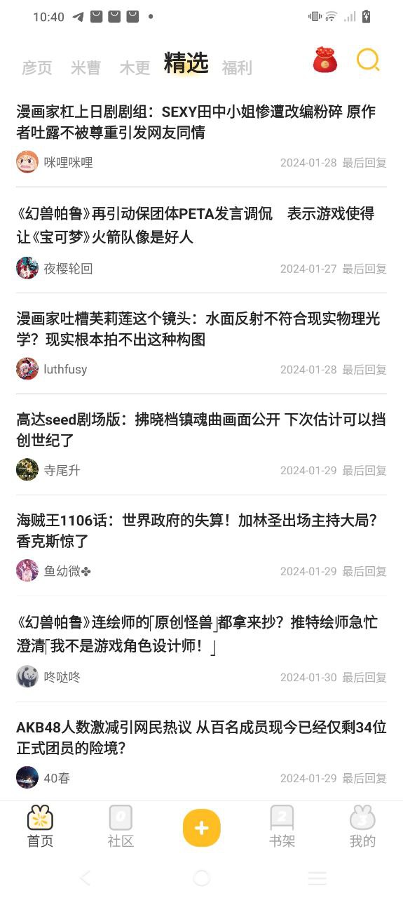 动漫之家社区Android版