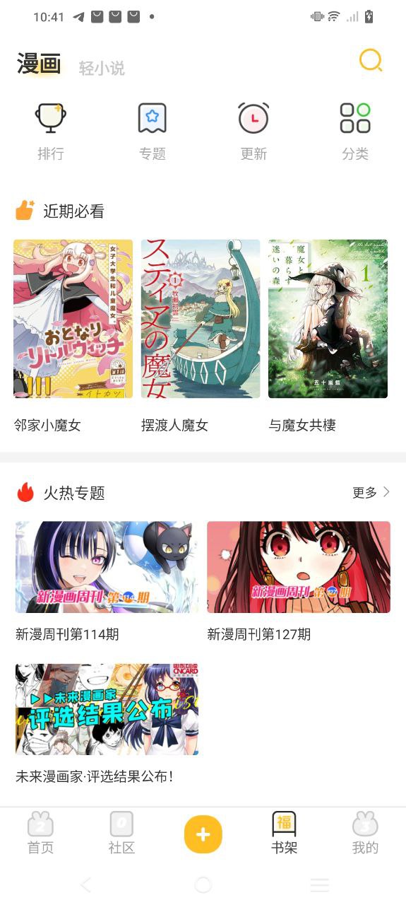 动漫之家社区Android版