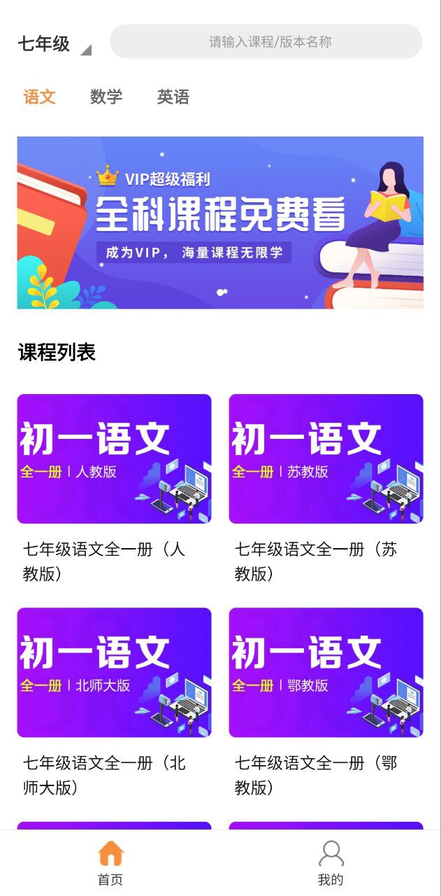 初中课程同步学习软件app